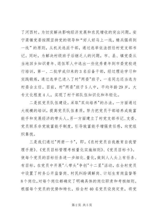 基层组织建设汇报 (8).docx