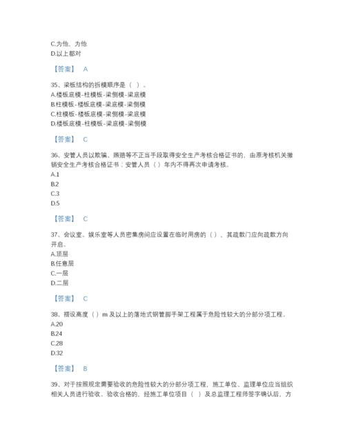 2022年安徽省安全员之A证（企业负责人）高分题库附精品答案.docx