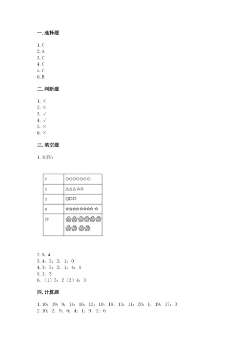 北师大版一年级上册数学期中测试卷附答案（黄金题型）.docx