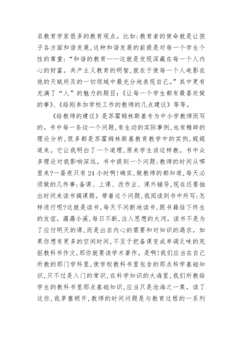 《做一个幸福的教师》读书心得体会.docx