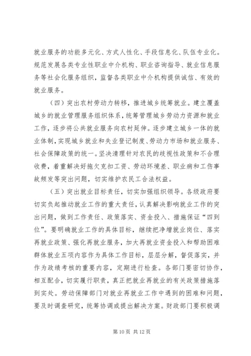 城市化进程中劳动就业与失业保险发展问题调研报告 (5).docx