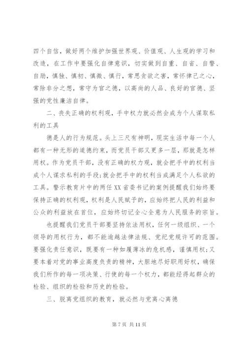 最新精编之【不忘初心使命坚守廉洁底线】观看警示教育片心得体会4篇.docx