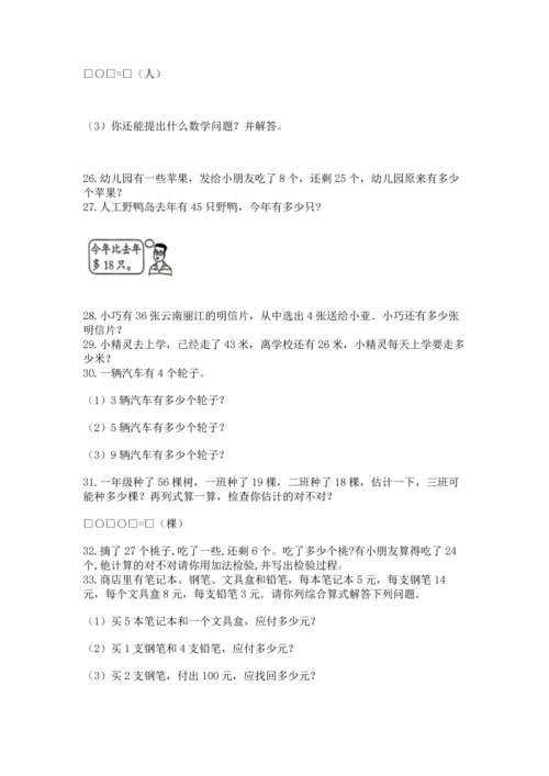 二年级上册数学应用题100道精品【达标题】.docx