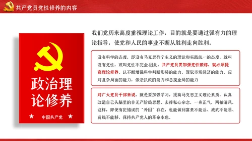 加强党性修养做新时代合格党员干部党课PPT模板