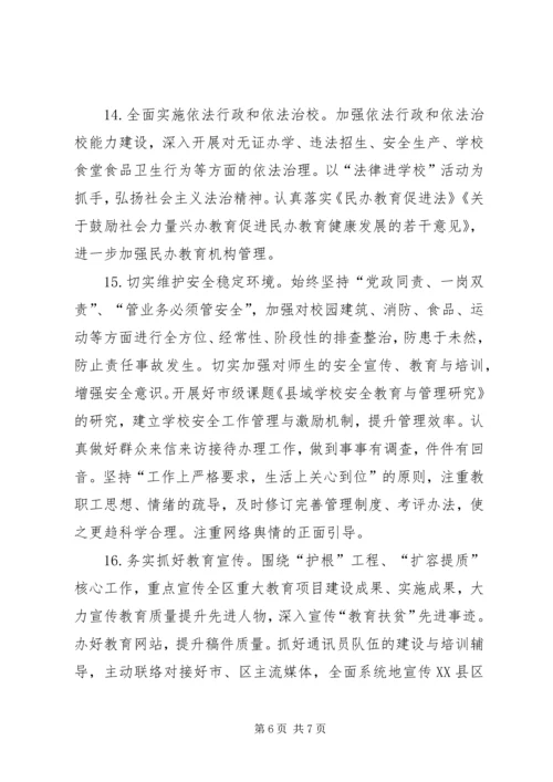 区教育局XX年工作要点 (2).docx