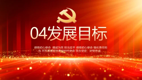 党支部党员大会工作总结汇报动态PPT