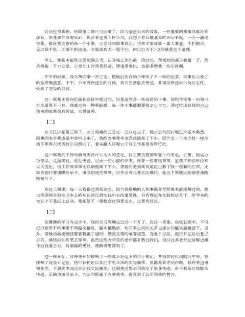 毕业实习周记40篇正式版.docx