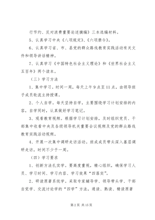 党的群众路线学习计划3.docx