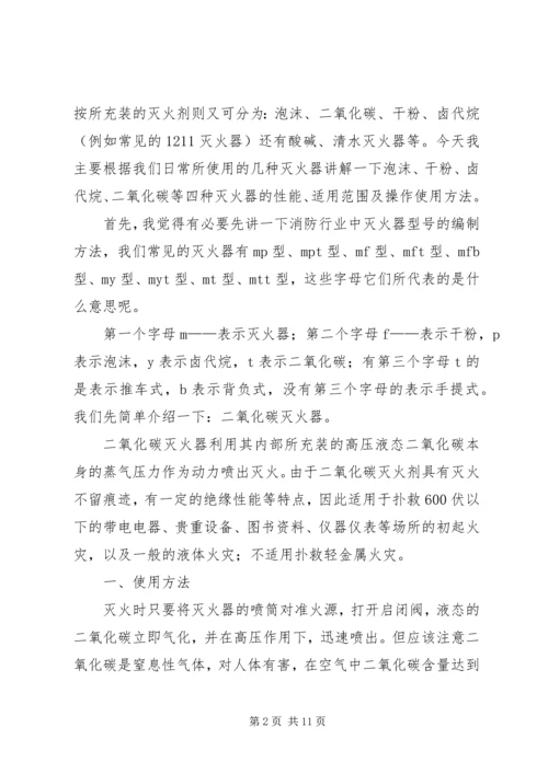 关于公司灭火器材更换的申请 (2).docx