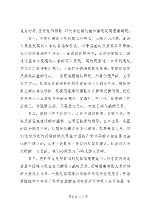 学习反腐倡廉心得体会 (7).docx