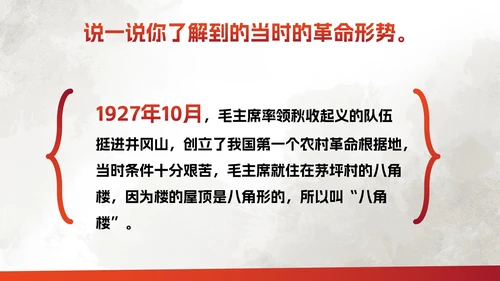 部编版二年级上册《八角楼上》