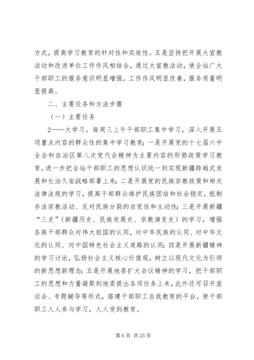 长治久安实施方案.docx