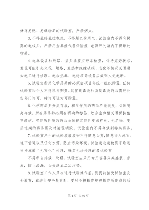 公路工程试验室仪器设备管理制度精编.docx