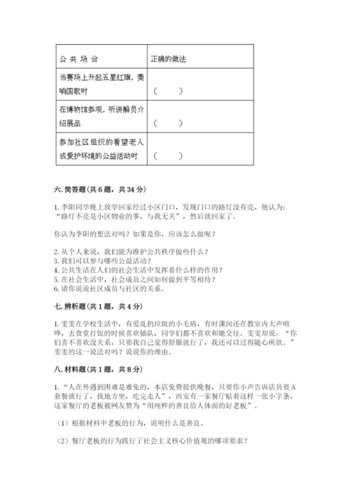 部编版道德与法治五年级下册第二单元《公共生活靠大家》测试卷【精品】.docx