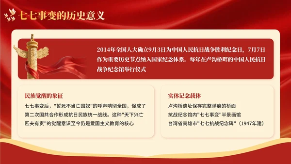 红色党政风中国全民抗战的起点宣传PPT