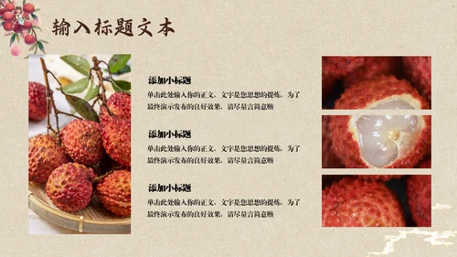 中国风长安的荔枝读书分享通用PPT