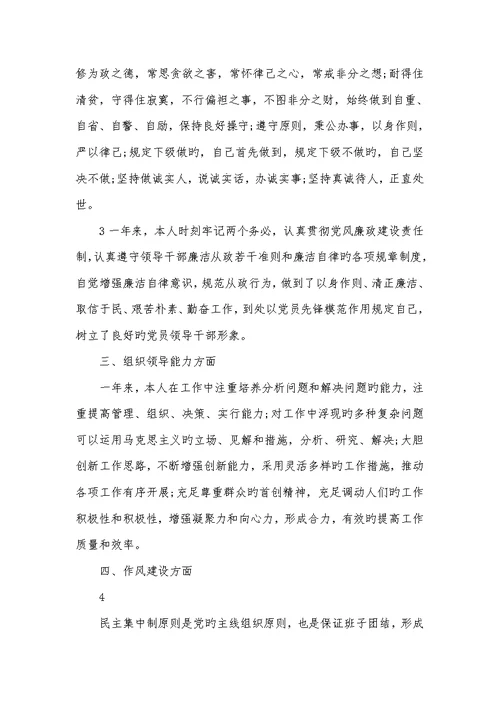 2022年军医述职述廉汇报