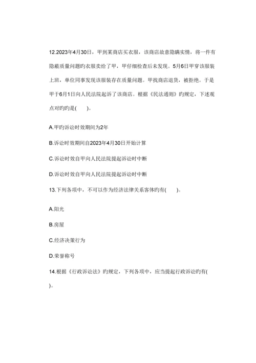 2023年新版初级会计师考试经济法练习题及答案.docx