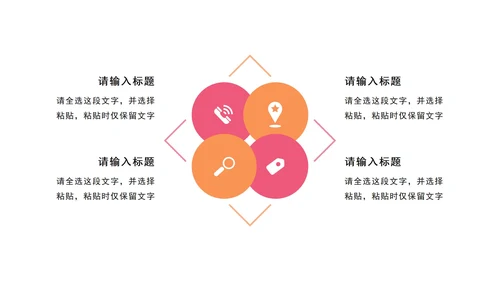 粉橙色商务象限PPT模板