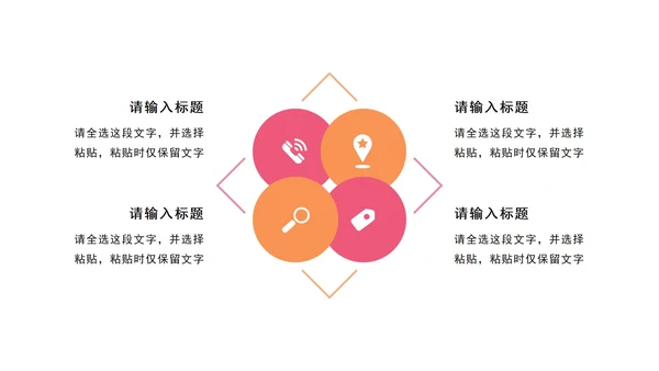 粉橙色商务象限PPT模板
