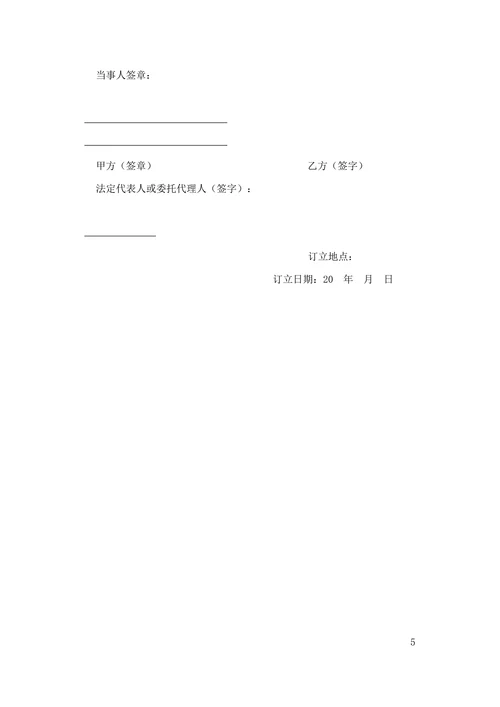 公司保密协议