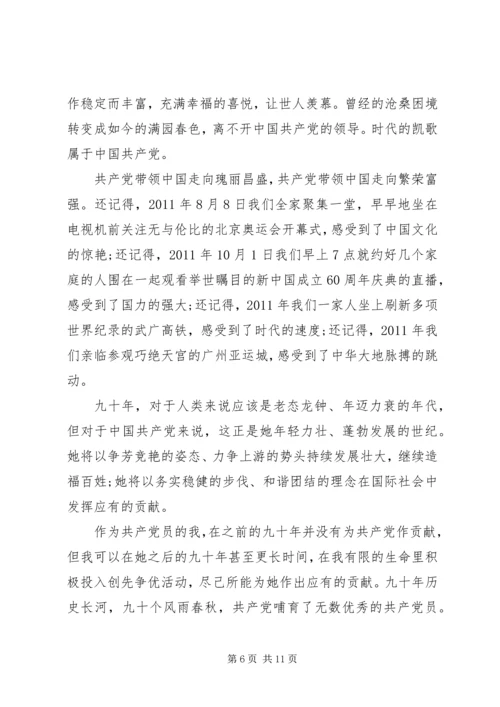 建党九十周年征文之辉煌闪耀代代传承 (3).docx