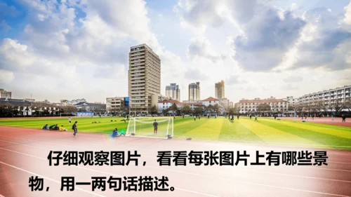 统编版2024-2025学年三年级语文上册同步习作：这儿真美  -精品课件