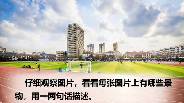 统编版2024-2025学年三年级语文上册同步习作：这儿真美  -精品课件