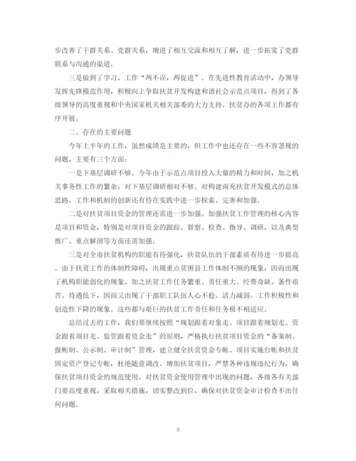 精编之扶贫帮困个人工作总结范文.docx