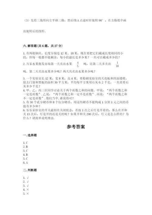 人教版五年级下册数学期末考试试卷【中心小学】.docx