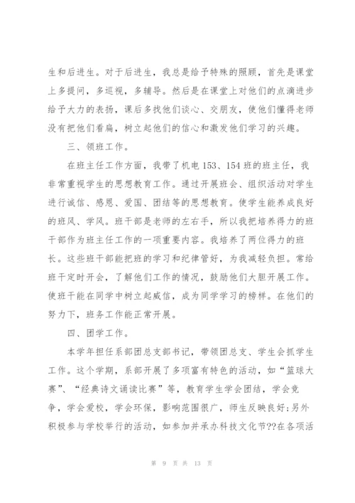 教师师德月工作总结5篇.docx