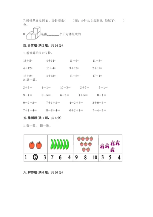 小学数学一年级上册期末测试卷（历年真题）word版.docx