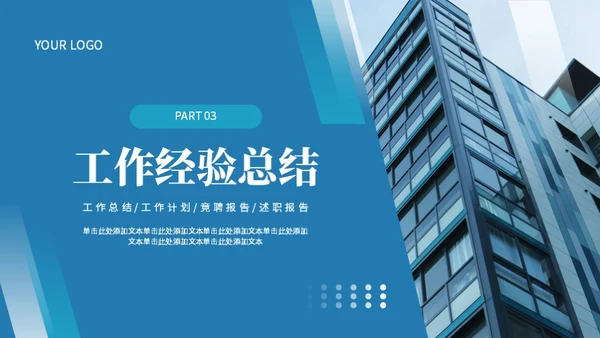 蓝色商务风年中工作总结PPT模板
