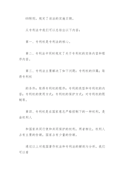 法律毕业论文论知识产权法与民商法的区别.docx