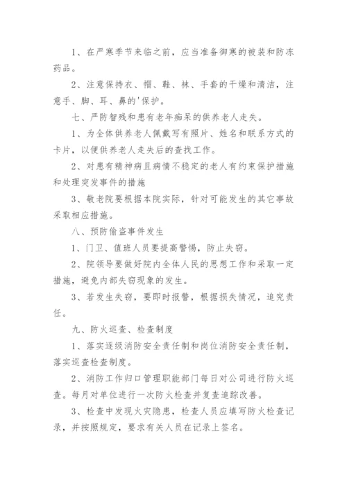 敬老院公共卫生事件预防管理制度.docx