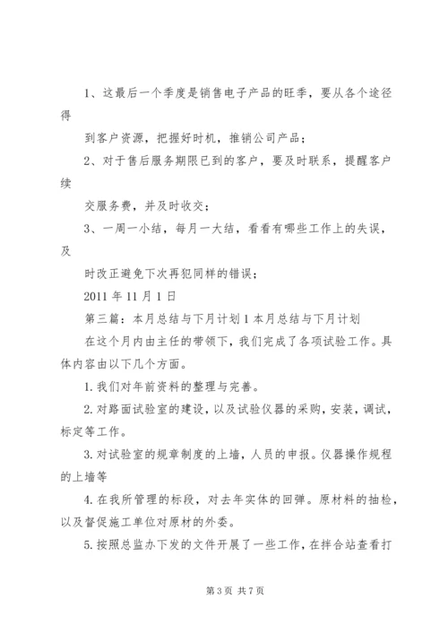 本周与本月计划;.docx
