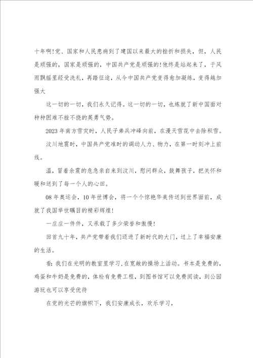 七一建党节国旗下演讲稿3篇七一建党节