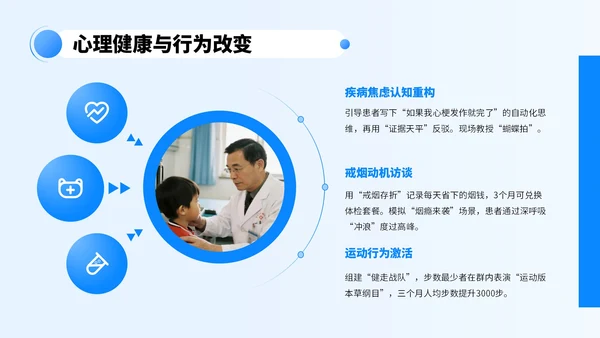 蓝色商务风医疗健康教育讲座PPT