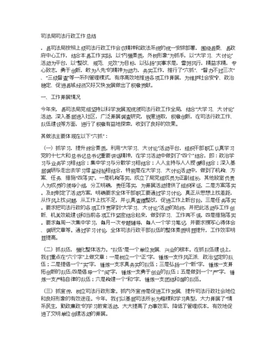 司法局司法行政工作总结