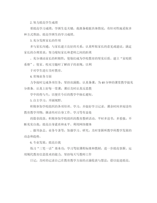 精编之年老师工作计划范文.docx