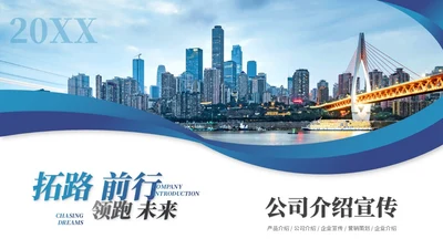 蓝色简约商务公司介绍企业介绍公司宣传介绍ppt模板
