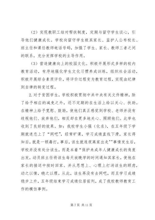 城内小学关于开展未成年人犯罪工作的汇报材料[五篇范例] (4).docx