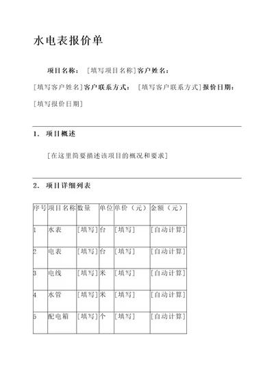 水电表报价单