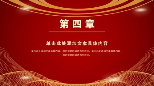 红色党建工作学习汇报PPT模板