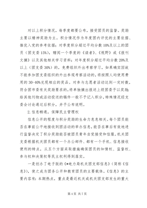基层团工作运用调研报告.docx
