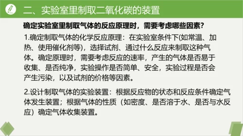 6.3二氧化碳的实验室制取课件(共32张PPT内嵌视频)---九年级化学人教版上册