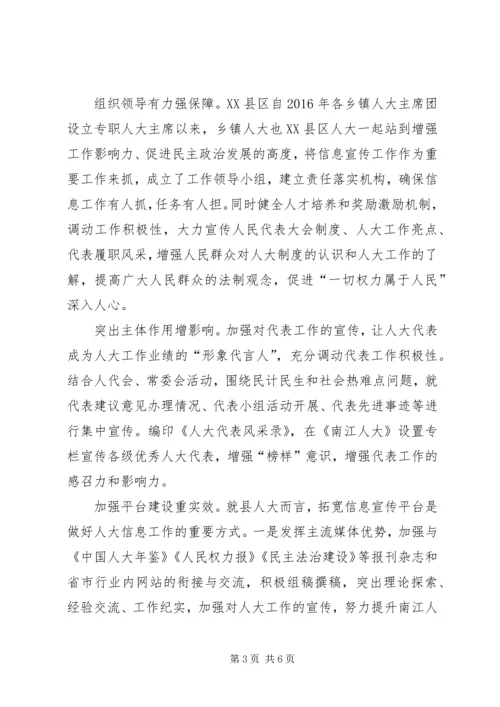 人大宣传工作的调研与思考.docx