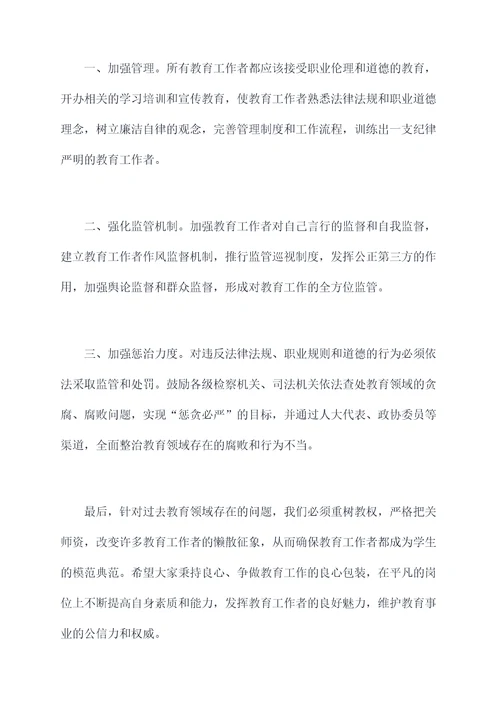 教师集体廉洁谈话讲话稿