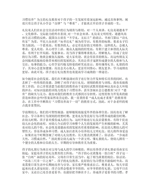 幼儿礼仪教育教师心得体会7篇