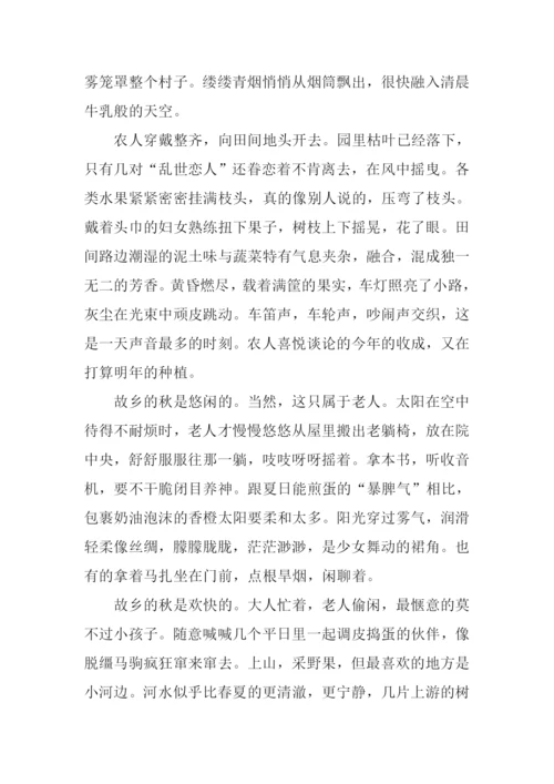 故乡的秋作文-1.docx